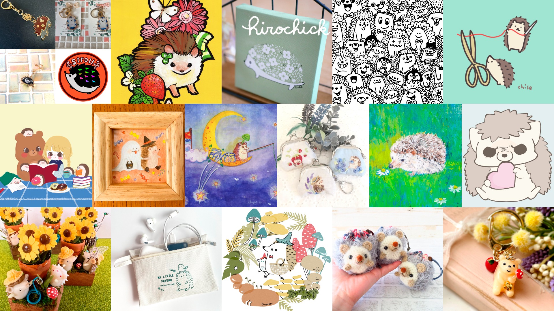 投稿についてもっと詳しく ハリネズミ・コレクション「ハリコレ’22」