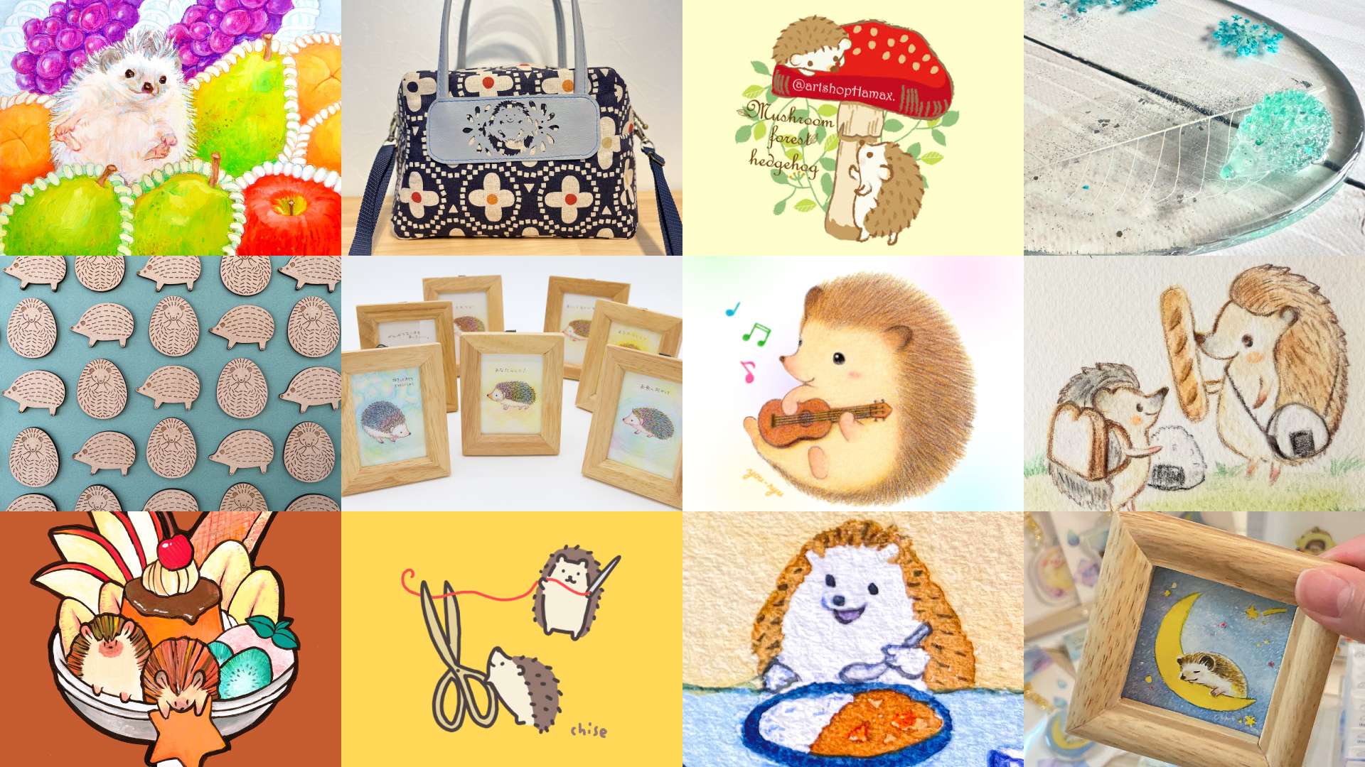 投稿についてもっと詳しく ハリネズミ・コレクション「ハリコレ24」