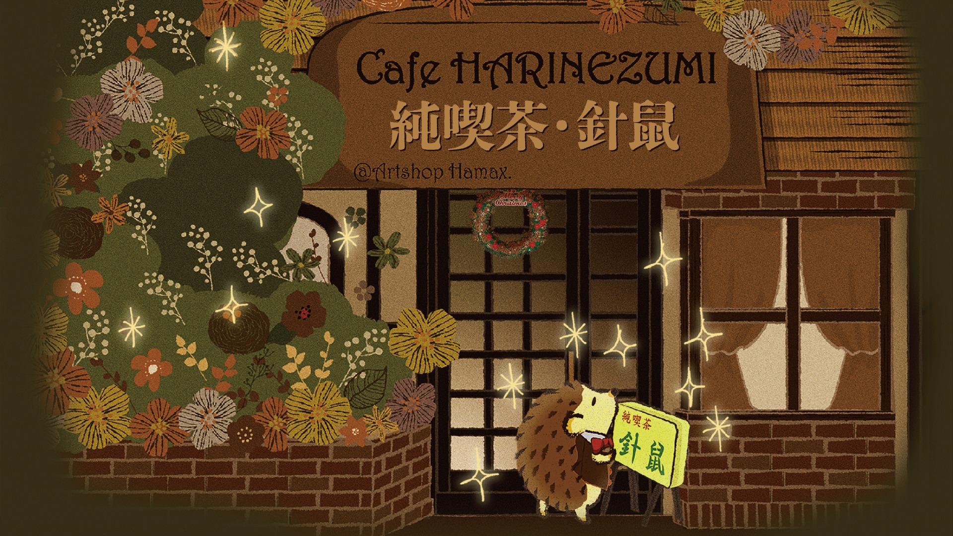 投稿についてもっと詳しく 純喫茶・針鼠